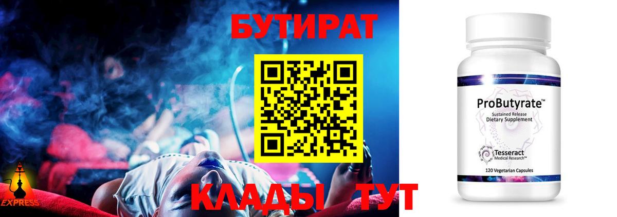 Бутират  БУТИРАТ GHB  Вход с VPN  Лениногорск 