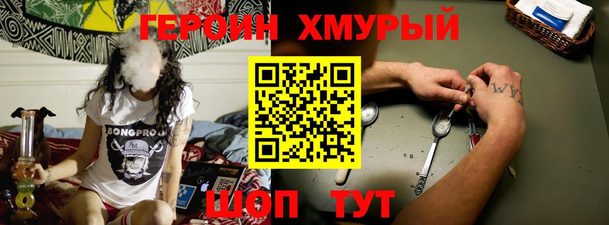 ГЕРОИН Heroin Лениногорск