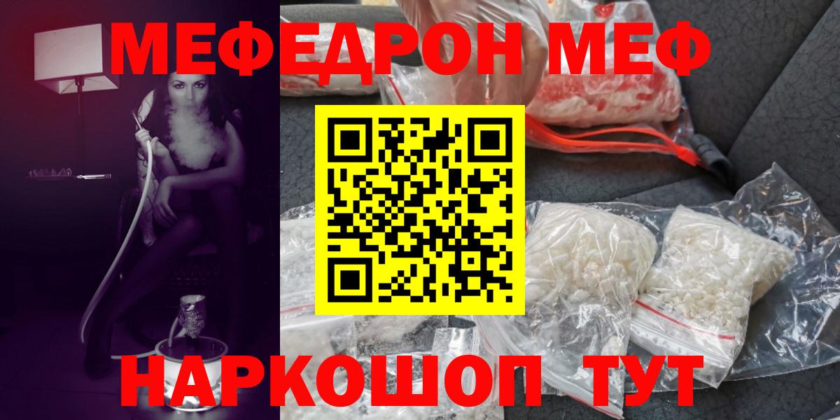 Лениногорск  МЯУ-МЯУ mephedrone  Меф мяу мяу  Меф  Вход с VPN 